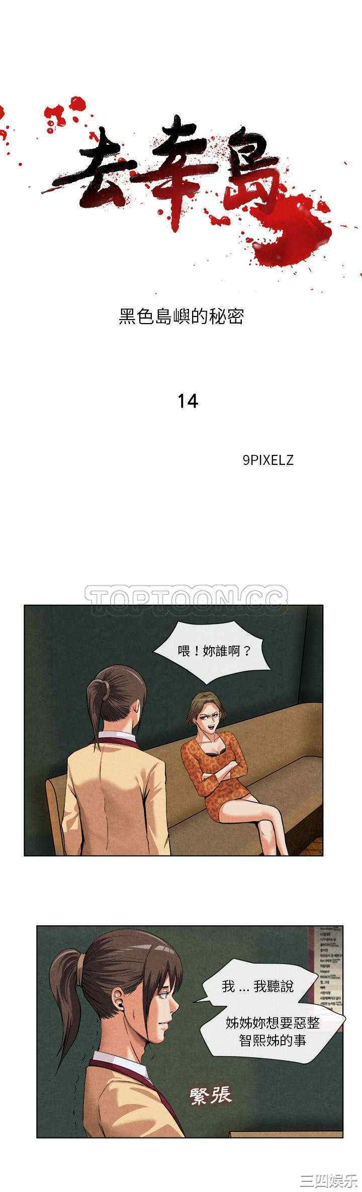 韩国漫画去幸岛韩漫_去幸岛-第14话在线免费阅读-韩国漫画-第1张图片