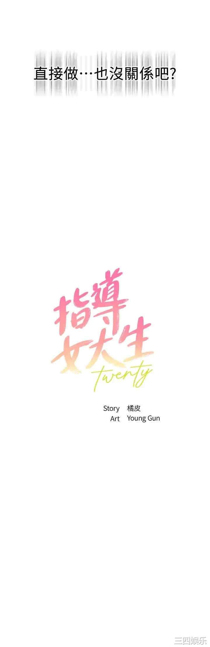 韩国漫画韩漫_指导女大生-第18话在线免费阅读-韩国漫画-第2张图片