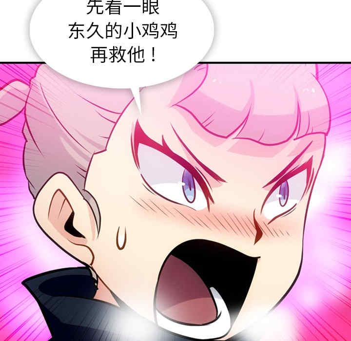 韩国漫画如此可爱的间谍韩漫_如此可爱的间谍-第12话在线免费阅读-韩国漫画-第80张图片