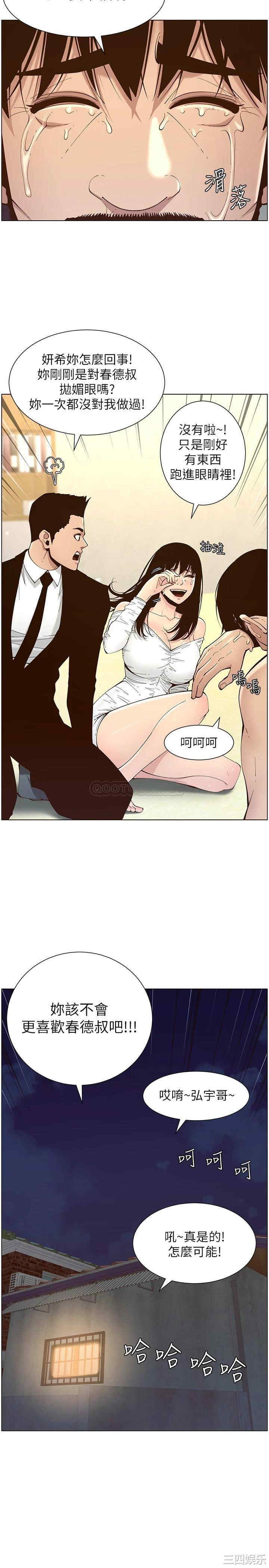 韩国漫画姐妹与继父韩漫_姐妹与继父-第119话在线免费阅读-韩国漫画-第27张图片