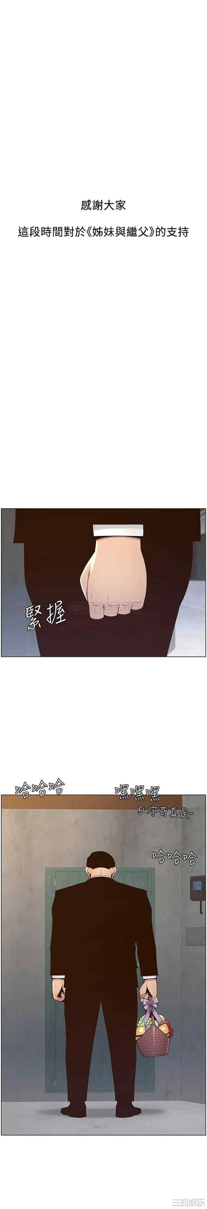 韩国漫画姐妹与继父韩漫_姐妹与继父-第119话在线免费阅读-韩国漫画-第29张图片