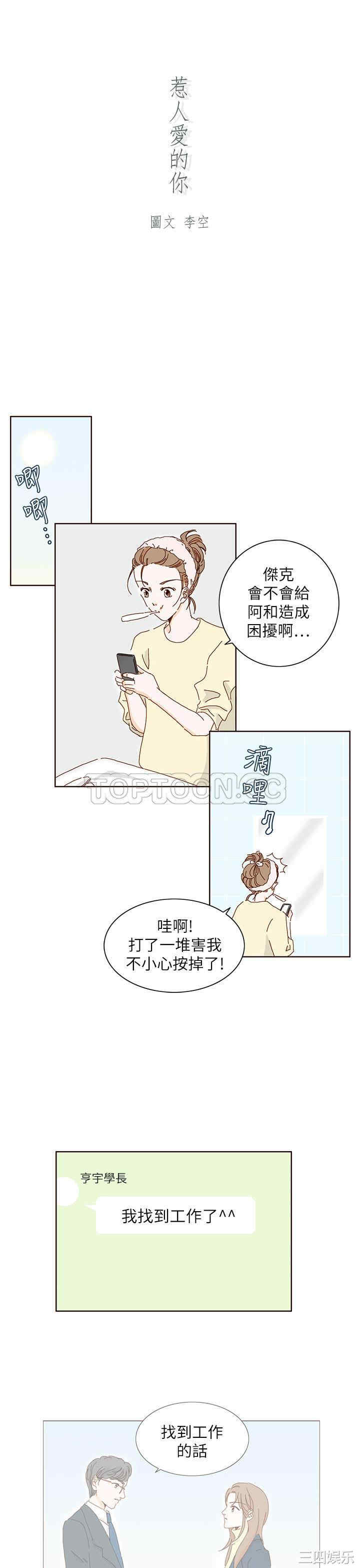 韩国漫画惹人爱的你韩漫_惹人爱的你-第12话在线免费阅读-韩国漫画-第1张图片