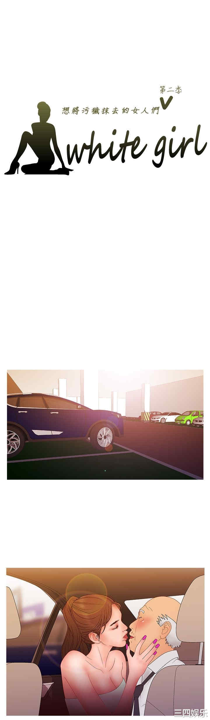 韩国漫画white girl韩漫_white girl-第24话在线免费阅读-韩国漫画-第1张图片