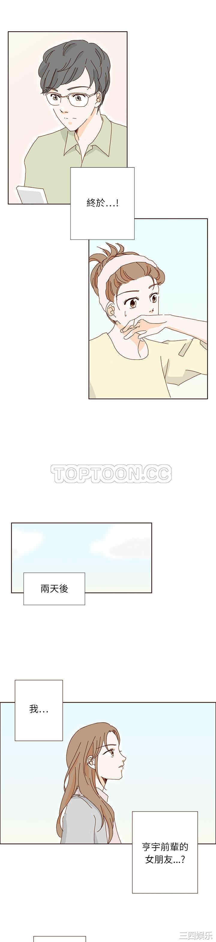 韩国漫画惹人爱的你韩漫_惹人爱的你-第12话在线免费阅读-韩国漫画-第3张图片