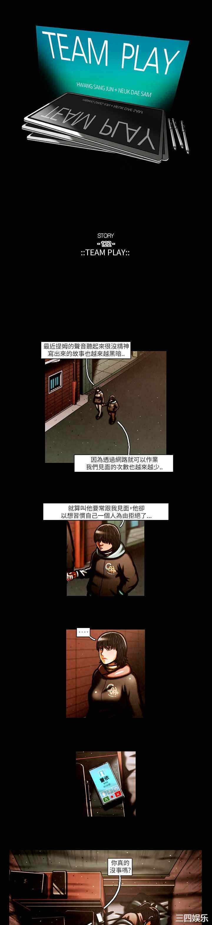 韩国漫画TEAM PLAY韩漫_TEAM PLAY-第57话在线免费阅读-韩国漫画-第1张图片