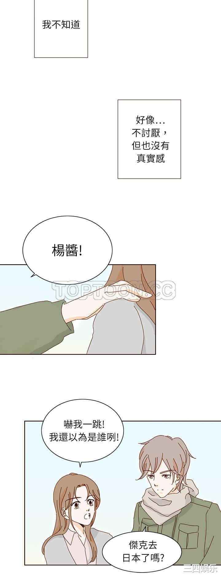 韩国漫画惹人爱的你韩漫_惹人爱的你-第12话在线免费阅读-韩国漫画-第4张图片