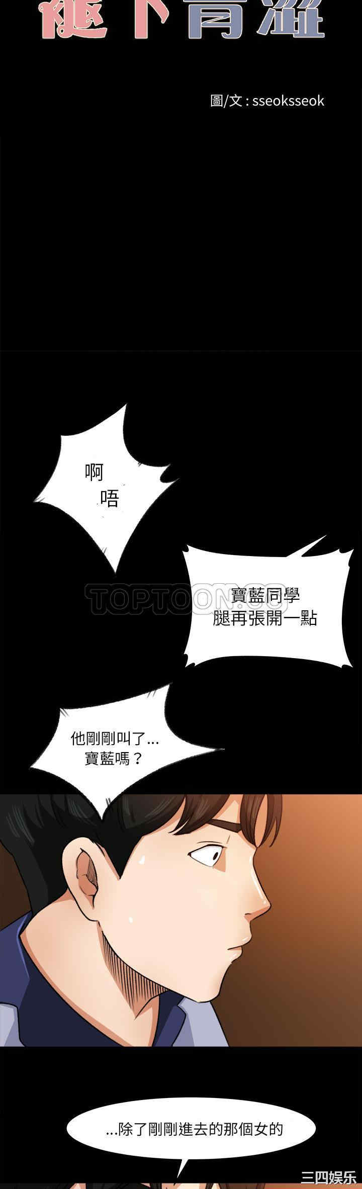 韩国漫画补习班绯闻/褪下青涩韩漫_补习班绯闻/褪下青涩-第25话在线免费阅读-韩国漫画-第4张图片