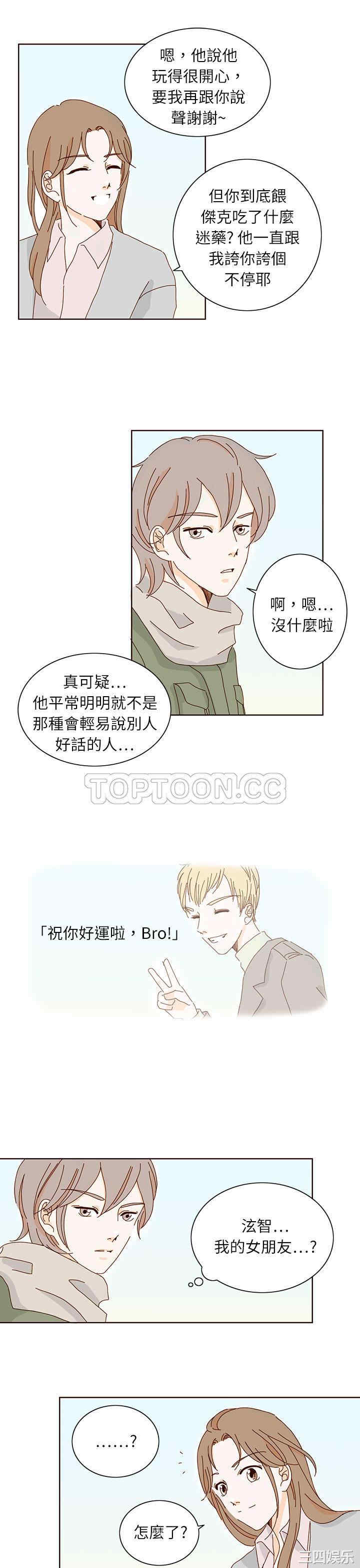 韩国漫画惹人爱的你韩漫_惹人爱的你-第12话在线免费阅读-韩国漫画-第5张图片