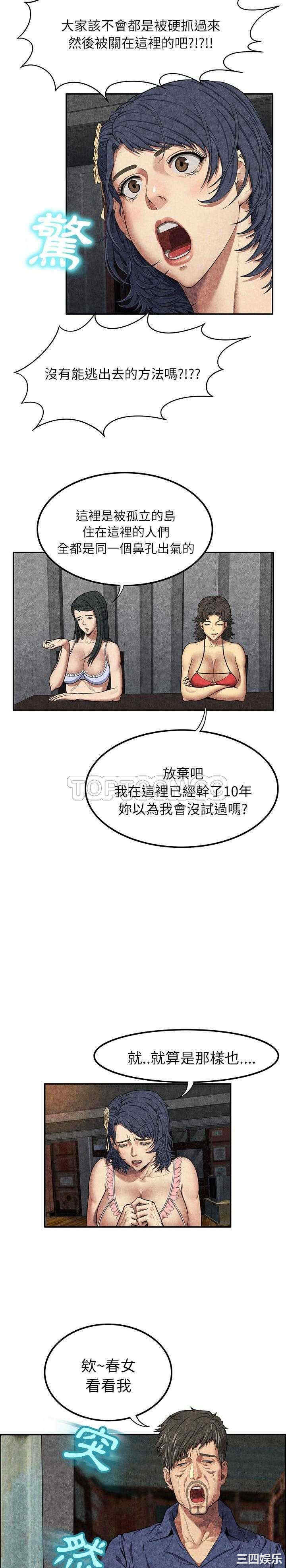 韩国漫画去幸岛韩漫_去幸岛-第6话在线免费阅读-韩国漫画-第27张图片