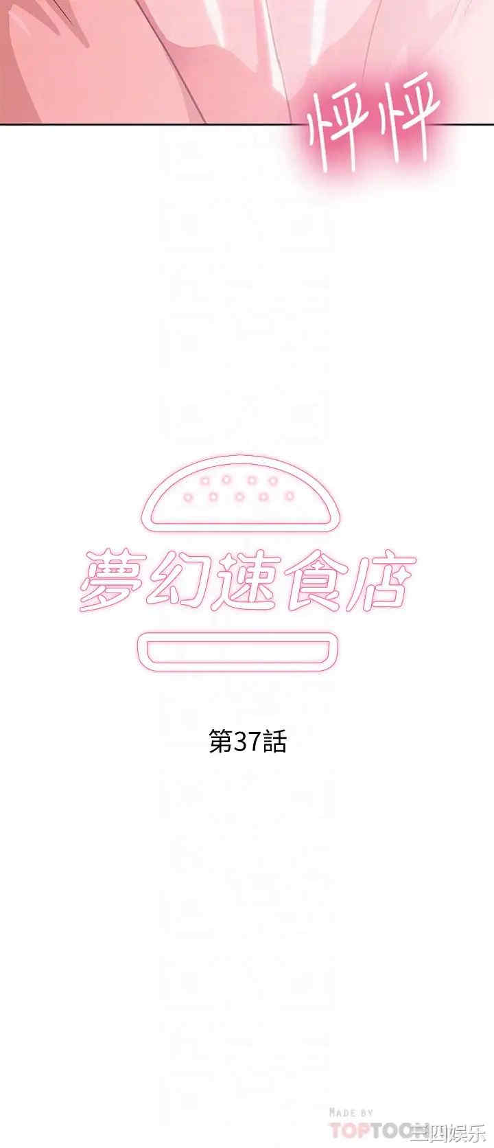 韩国漫画韩漫_梦幻速食店-第37话在线免费阅读-韩国漫画-第6张图片