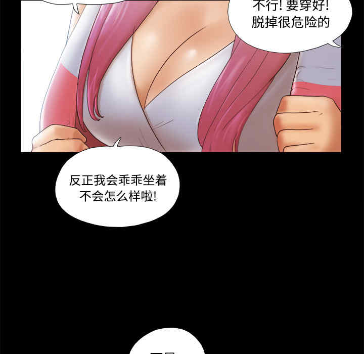 韩国漫画三人行韩漫_三人行-第22话在线免费阅读-韩国漫画-第61张图片