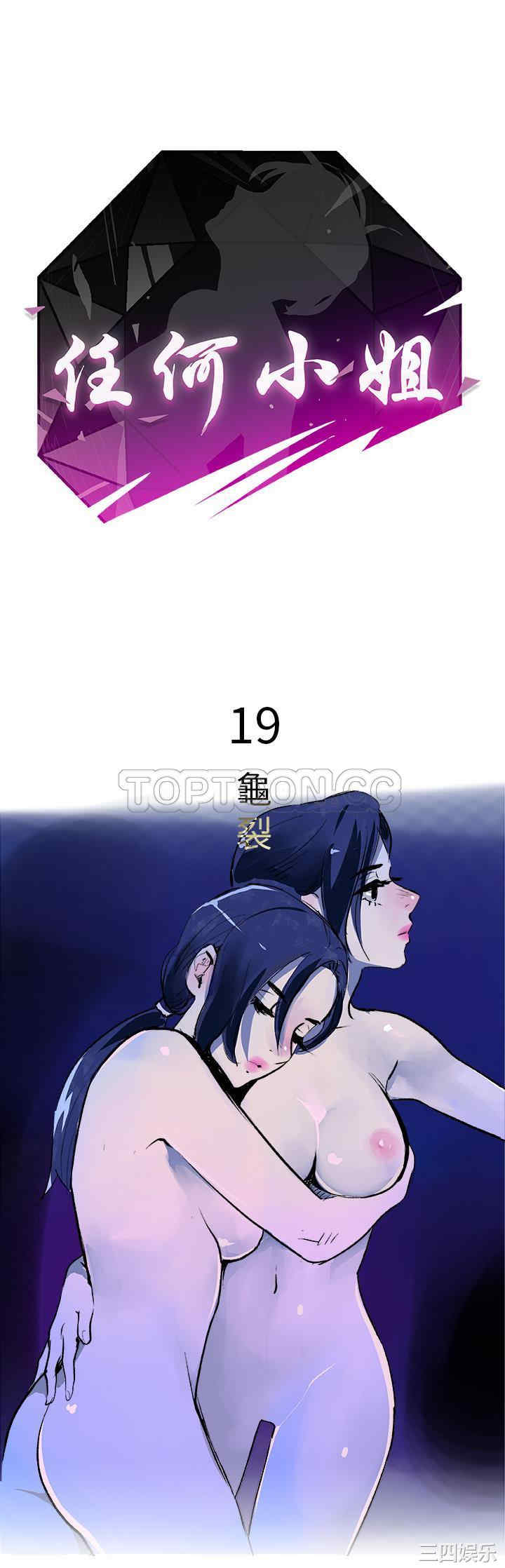 韩国漫画任何小姐韩漫_任何小姐-第19话在线免费阅读-韩国漫画-第1张图片