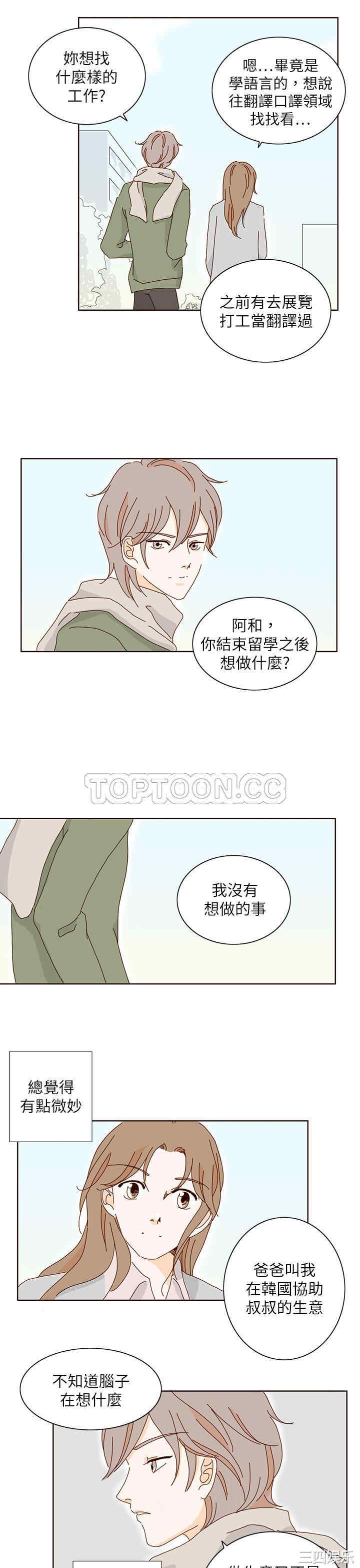 韩国漫画惹人爱的你韩漫_惹人爱的你-第12话在线免费阅读-韩国漫画-第7张图片