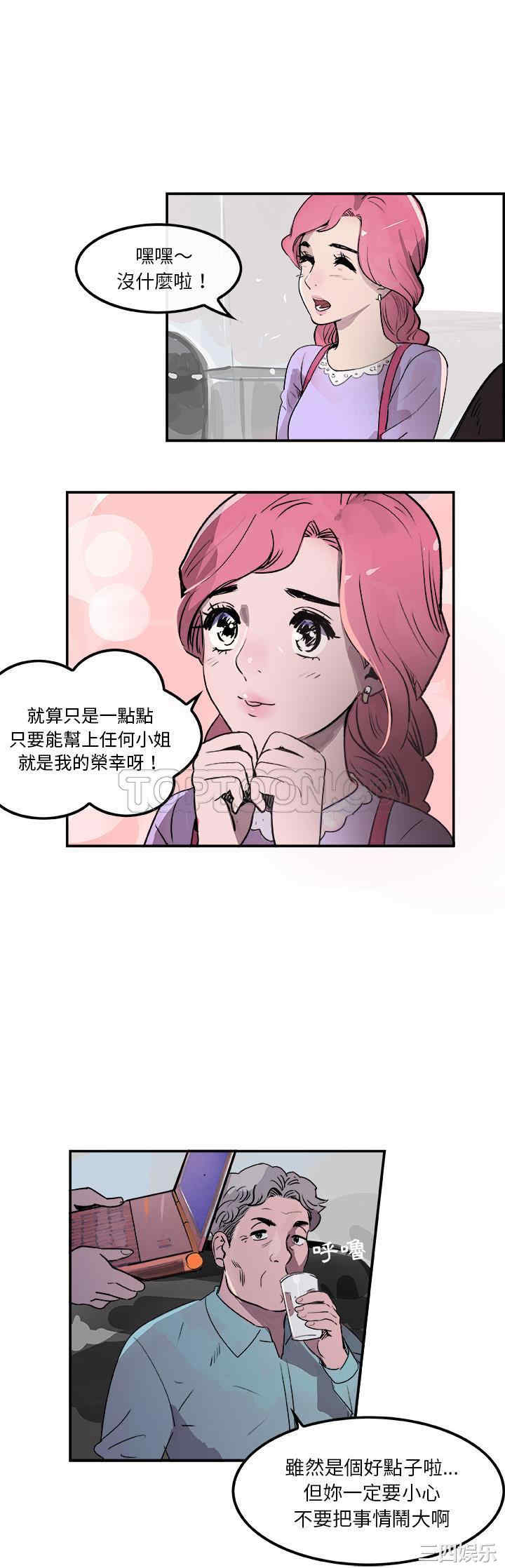 韩国漫画任何小姐韩漫_任何小姐-第19话在线免费阅读-韩国漫画-第6张图片