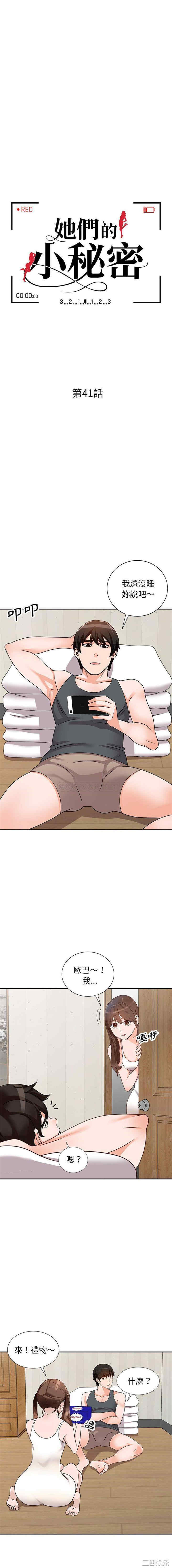 韩国漫画小镇上的女人们/她们的小秘密韩漫_小镇上的女人们/她们的小秘密-第40话在线免费阅读-韩国漫画-第2张图片