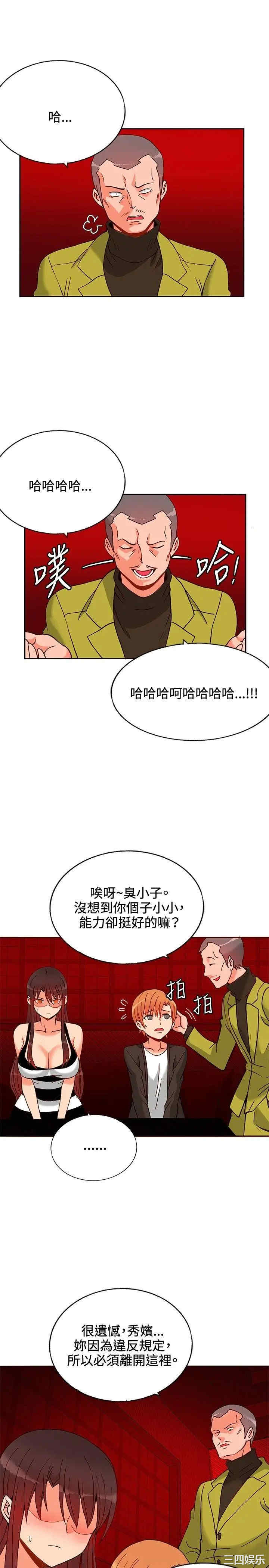 韩国漫画30cm立约人韩漫_30cm立约人-第14话在线免费阅读-韩国漫画-第17张图片