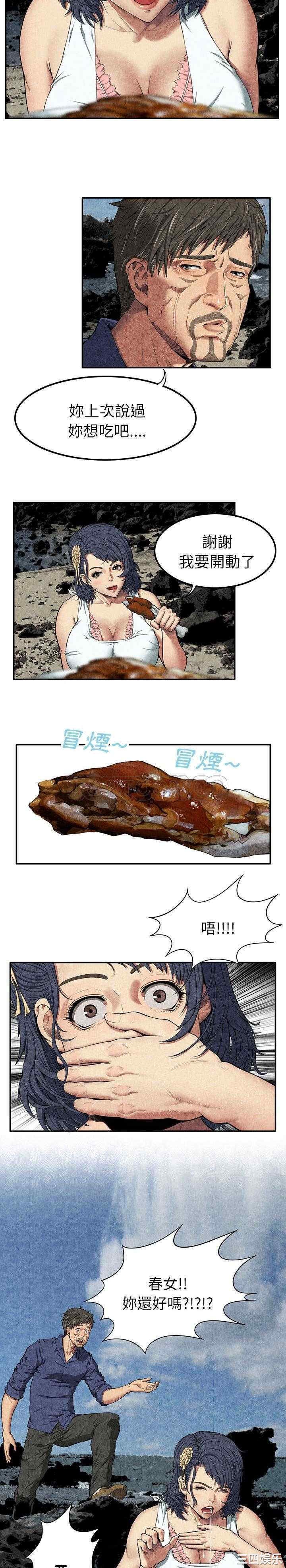 韩国漫画去幸岛韩漫_去幸岛-第6话在线免费阅读-韩国漫画-第29张图片