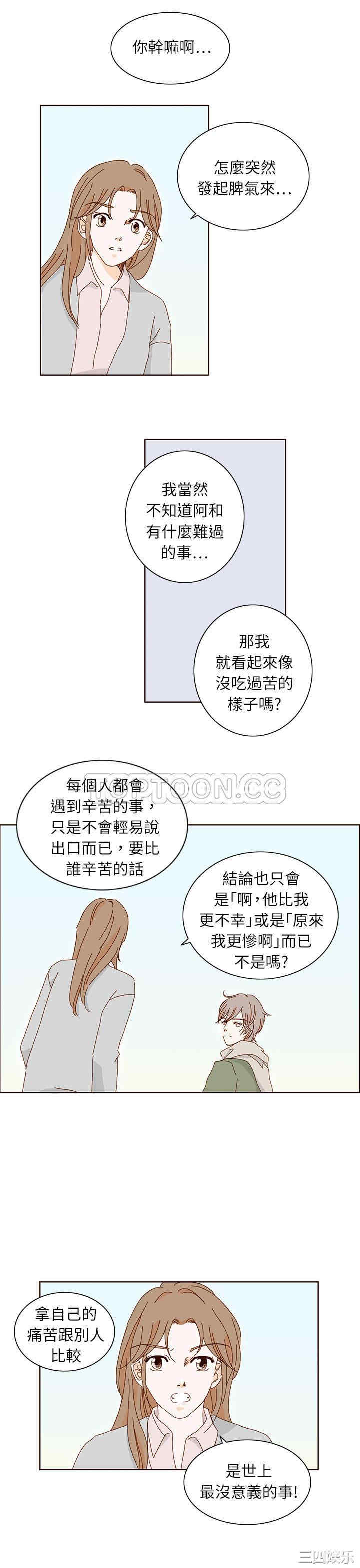 韩国漫画惹人爱的你韩漫_惹人爱的你-第12话在线免费阅读-韩国漫画-第9张图片