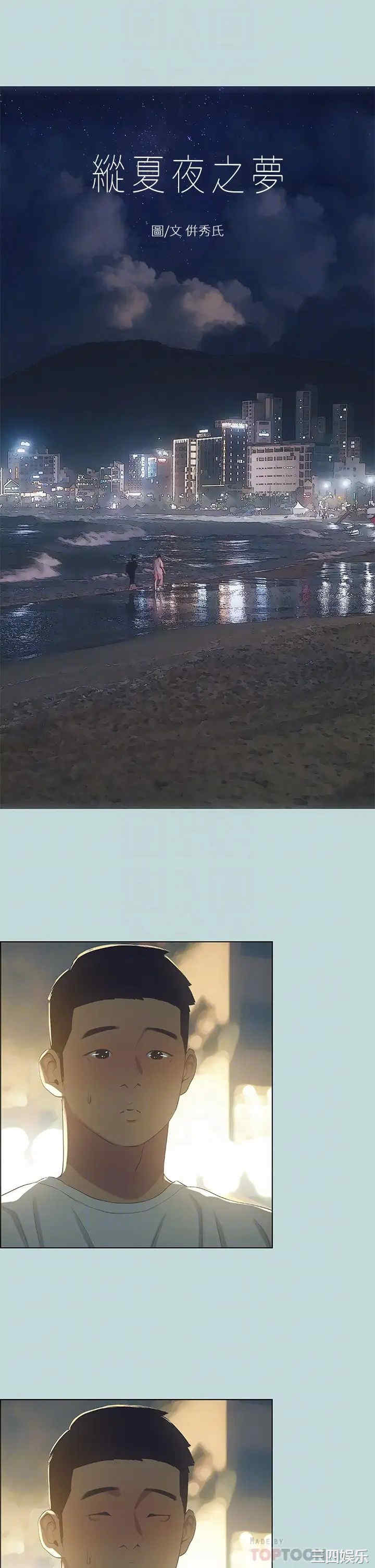 韩国漫画韩漫_纵夏夜之梦-第99话在线免费阅读-韩国漫画-第4张图片