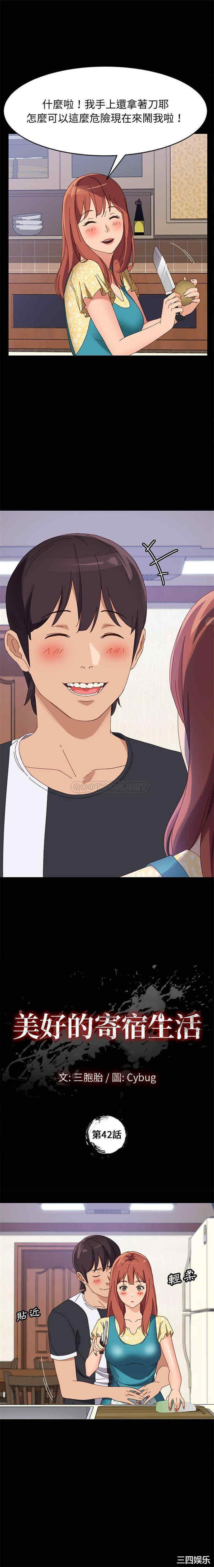 韩国漫画上门徒弟/美好的寄宿生活韩漫_上门徒弟/美好的寄宿生活-第42话在线免费阅读-韩国漫画-第1张图片