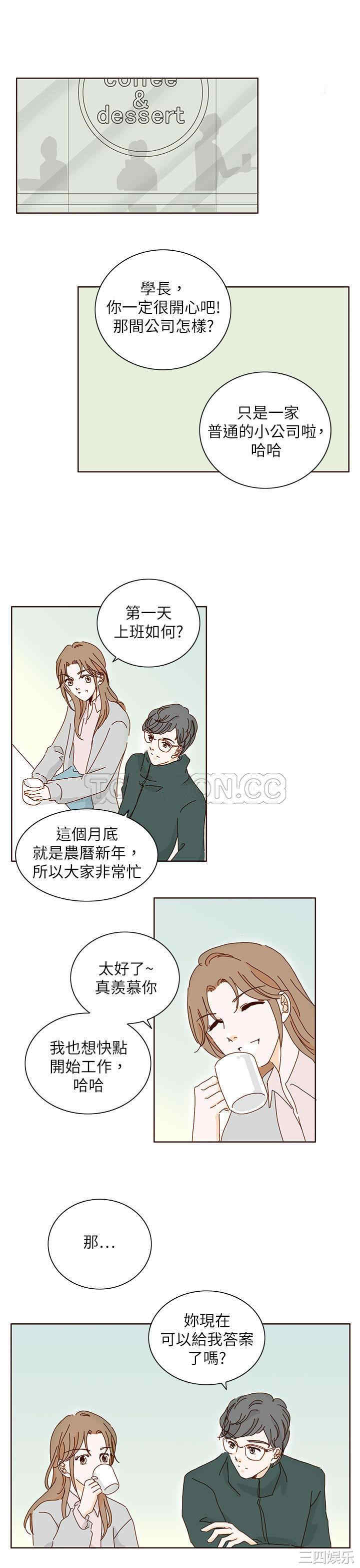 韩国漫画惹人爱的你韩漫_惹人爱的你-第12话在线免费阅读-韩国漫画-第15张图片