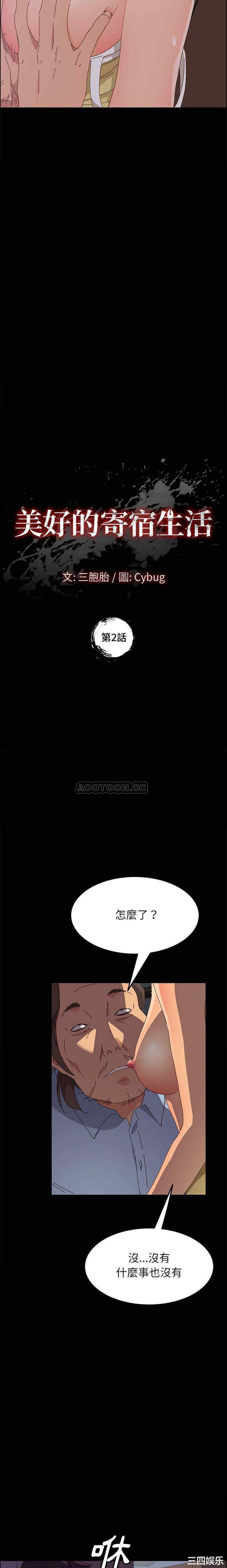 韩国漫画上门徒弟/美好的寄宿生活韩漫_上门徒弟/美好的寄宿生活-第2话在线免费阅读-韩国漫画-第2张图片