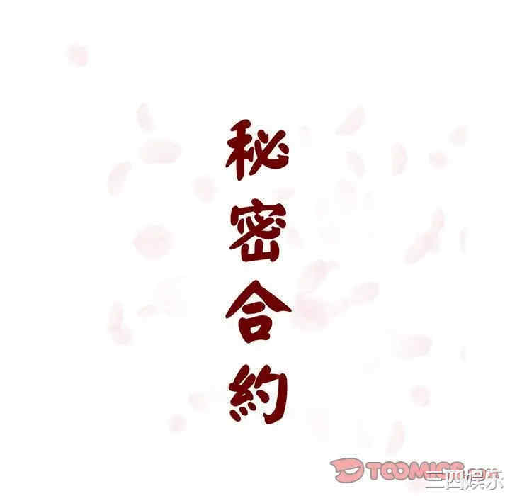 韩国漫画与上司的密约/秘密合约韩漫_与上司的密约/秘密合约-第36话在线免费阅读-韩国漫画-第76张图片