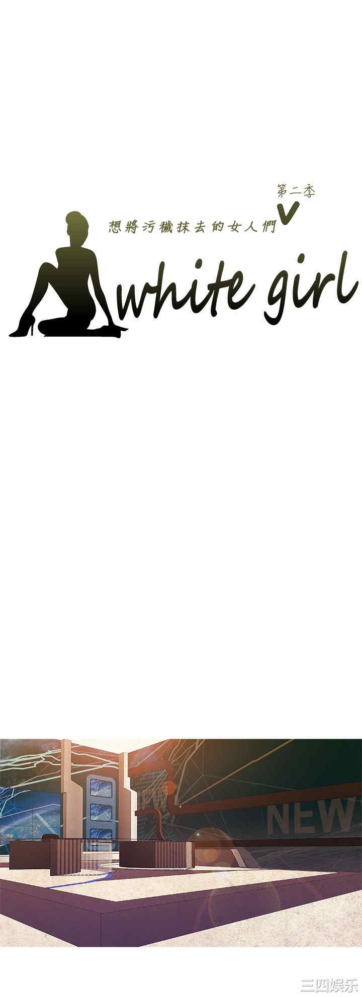 韩国漫画white girl韩漫_white girl-第25话在线免费阅读-韩国漫画-第1张图片