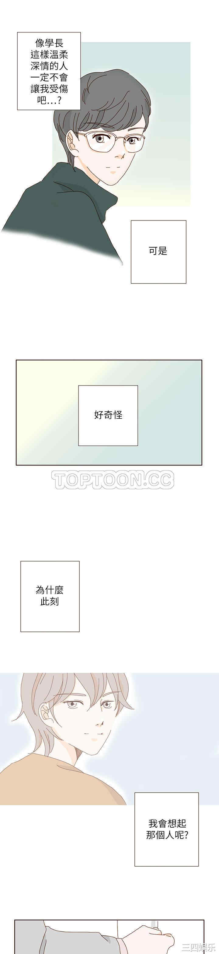韩国漫画惹人爱的你韩漫_惹人爱的你-第12话在线免费阅读-韩国漫画-第17张图片