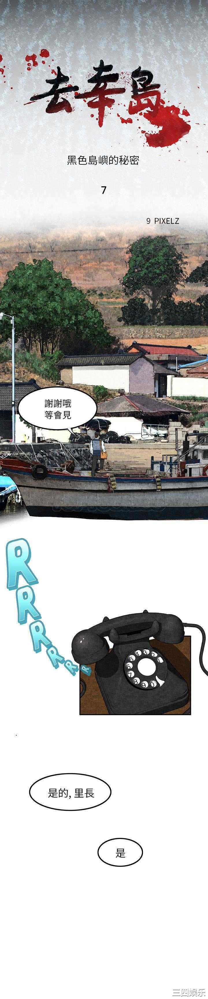 韩国漫画去幸岛韩漫_去幸岛-第7话在线免费阅读-韩国漫画-第1张图片