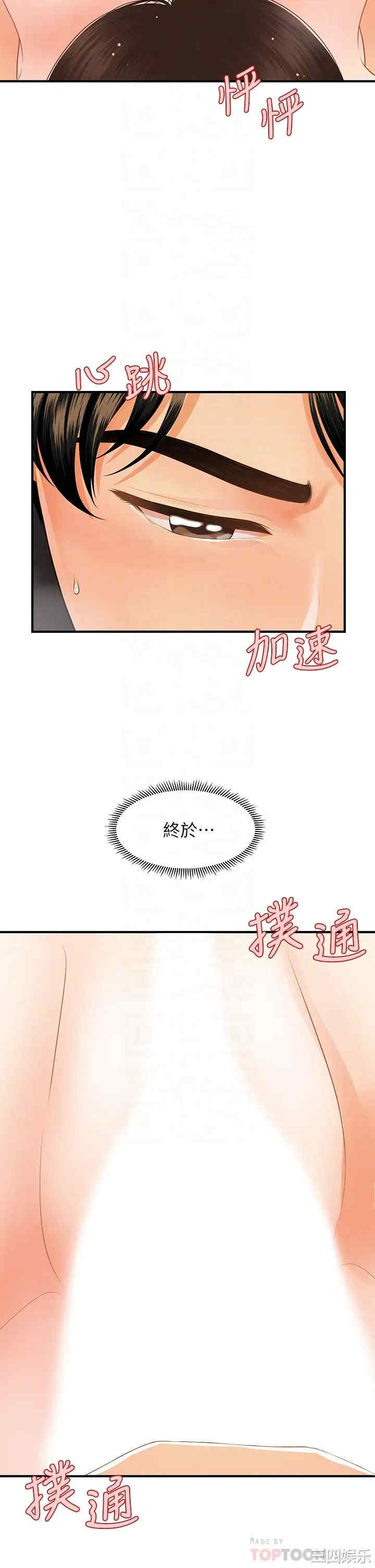 韩国漫画韩漫_医美奇鸡-第57话在线免费阅读-韩国漫画-第8张图片