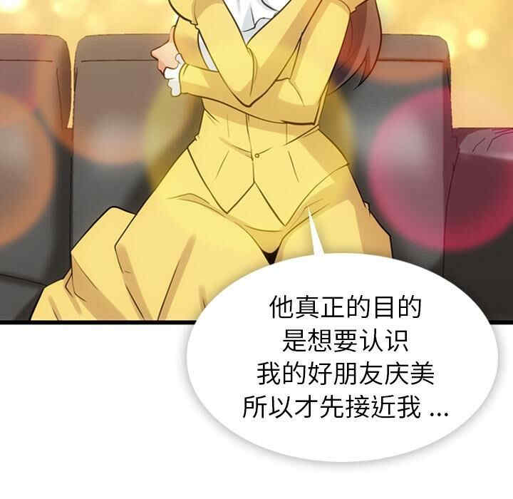 韩国漫画如此可爱的间谍韩漫_如此可爱的间谍-第7话在线免费阅读-韩国漫画-第73张图片