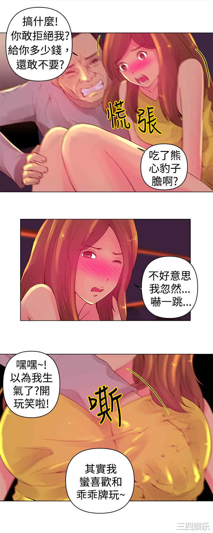 韩国漫画Commission韩漫_Commission-第4话在线免费阅读-韩国漫画-第6张图片