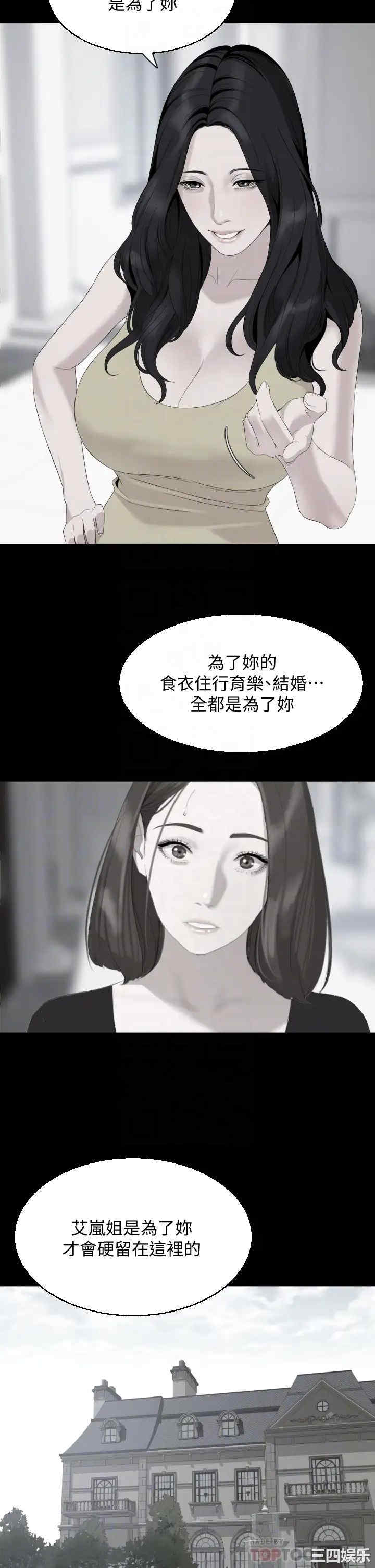 韩国漫画与岳母同屋韩漫_与岳母同屋-第67话在线免费阅读-韩国漫画-第4张图片
