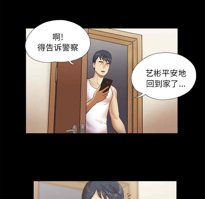 韩国漫画三人行韩漫_三人行-第23话在线免费阅读-韩国漫画-第51张图片