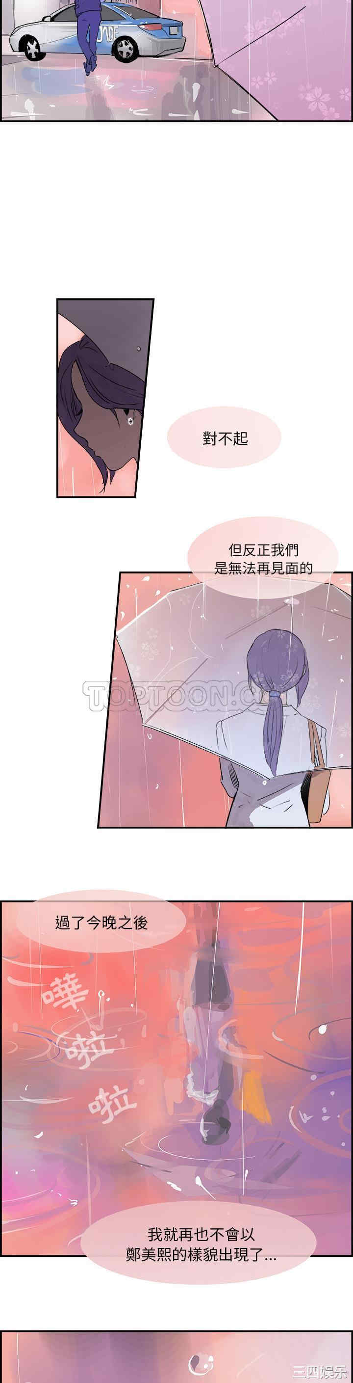 韩国漫画任何小姐韩漫_任何小姐-第20话在线免费阅读-韩国漫画-第26张图片