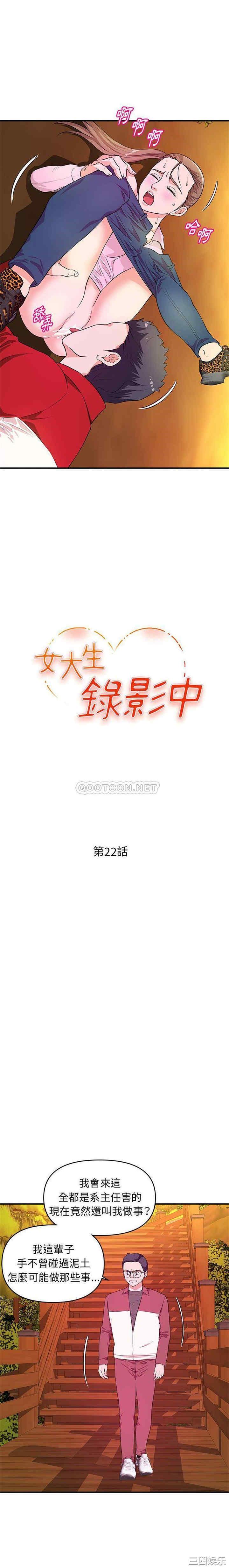 韩国漫画沉重的学分/女大生录影中韩漫_沉重的学分/女大生录影中-第22话在线免费阅读-韩国漫画-第2张图片