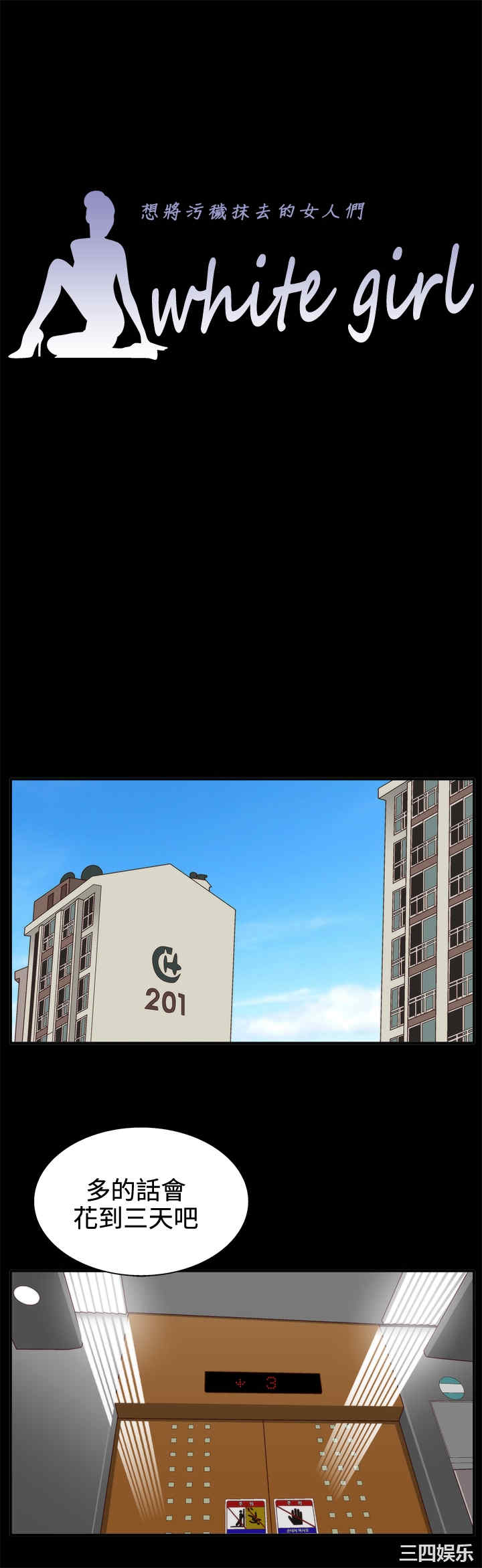 韩国漫画white girl韩漫_white girl-第3话在线免费阅读-韩国漫画-第8张图片