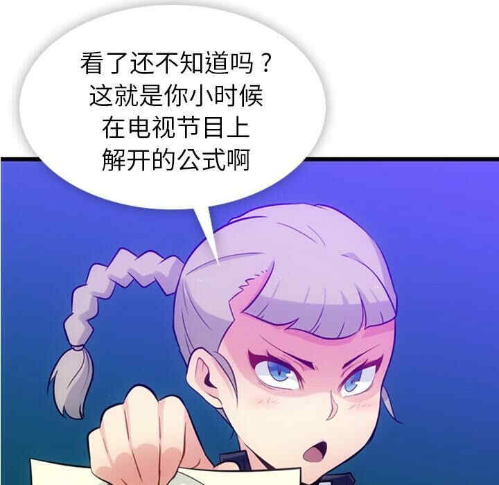 韩国漫画如此可爱的间谍韩漫_如此可爱的间谍-第7话在线免费阅读-韩国漫画-第93张图片