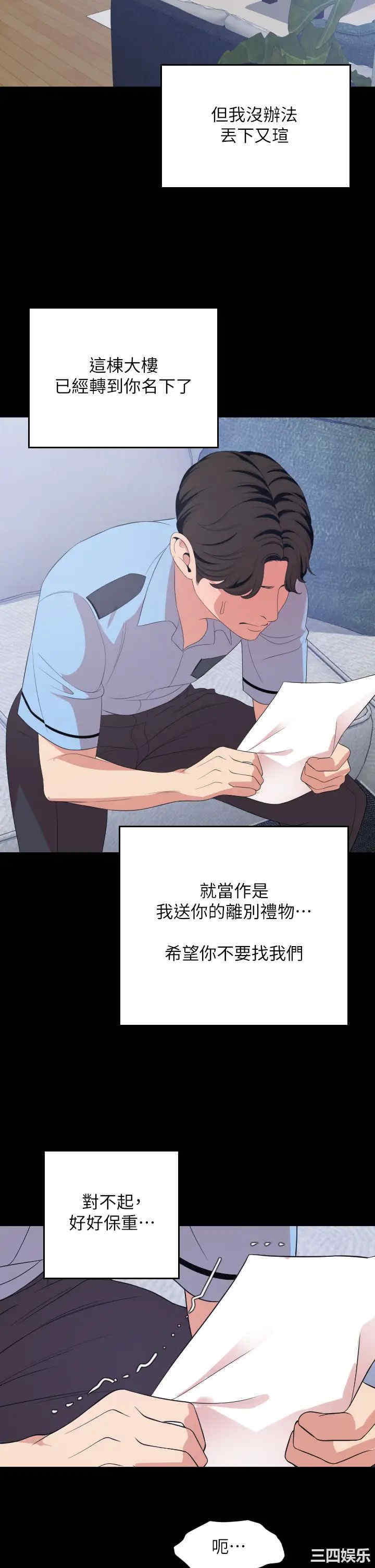 韩国漫画与岳母同屋韩漫_与岳母同屋-第67话在线免费阅读-韩国漫画-第13张图片