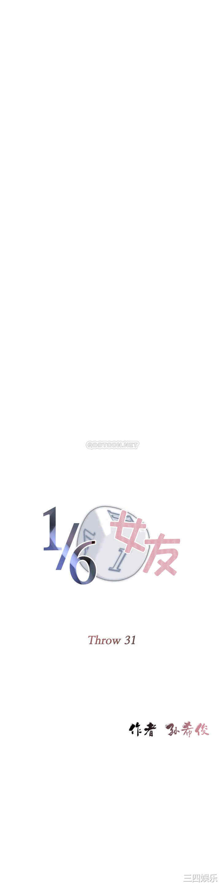 韩国漫画1/6 女友韩漫_1/6 女友-第31话在线免费阅读-韩国漫画-第4张图片