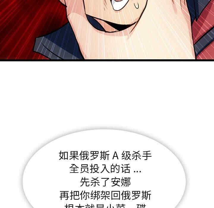 韩国漫画如此可爱的间谍韩漫_如此可爱的间谍-第7话在线免费阅读-韩国漫画-第98张图片