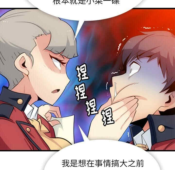 韩国漫画如此可爱的间谍韩漫_如此可爱的间谍-第7话在线免费阅读-韩国漫画-第99张图片