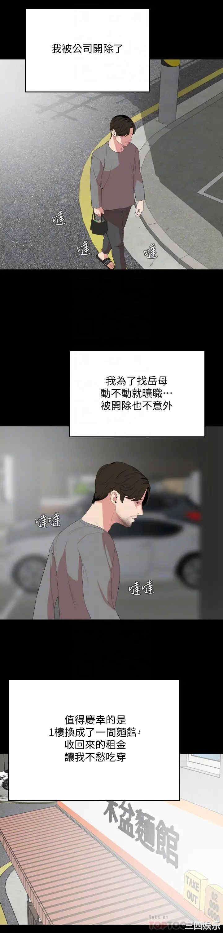 韩国漫画与岳母同屋韩漫_与岳母同屋-第67话在线免费阅读-韩国漫画-第16张图片