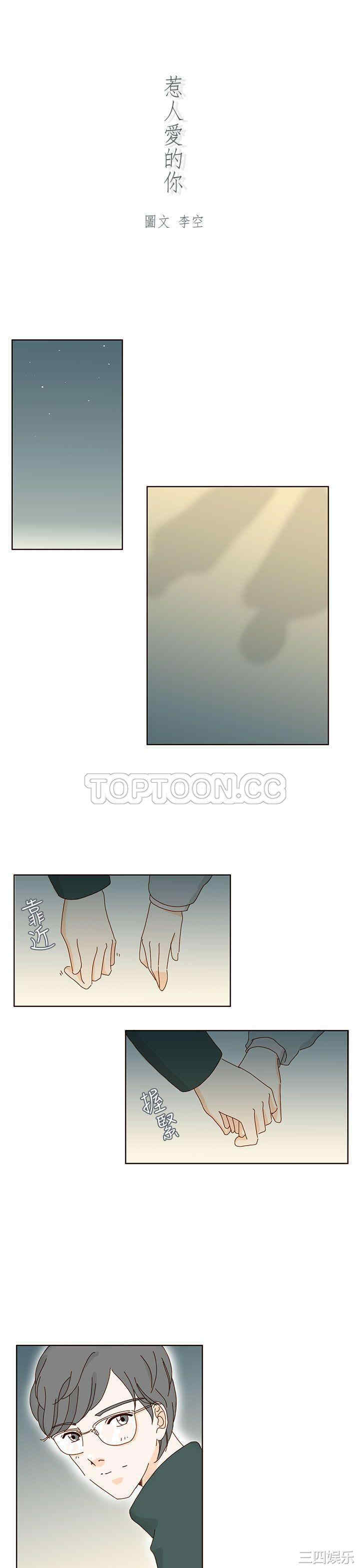韩国漫画惹人爱的你韩漫_惹人爱的你-第13话在线免费阅读-韩国漫画-第1张图片