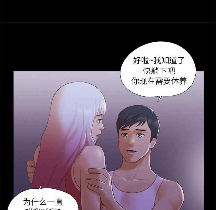 韩国漫画三人行韩漫_三人行-第23话在线免费阅读-韩国漫画-第72张图片