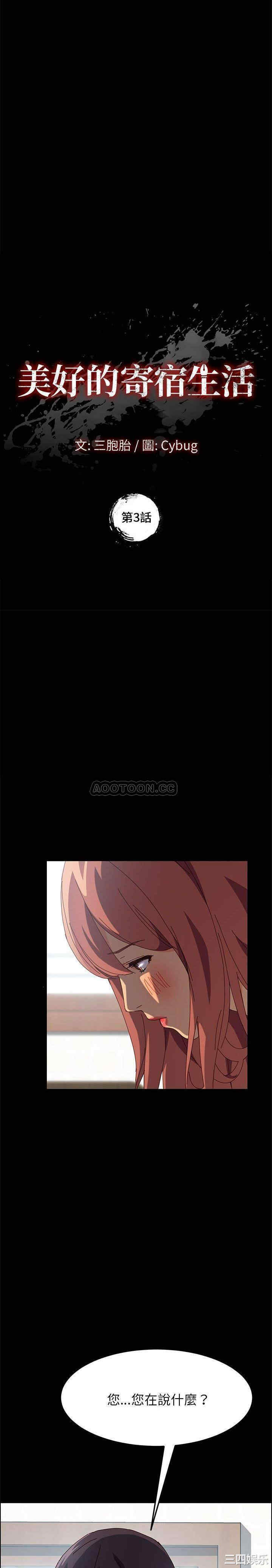 韩国漫画上门徒弟/美好的寄宿生活韩漫_上门徒弟/美好的寄宿生活-第3话在线免费阅读-韩国漫画-第2张图片