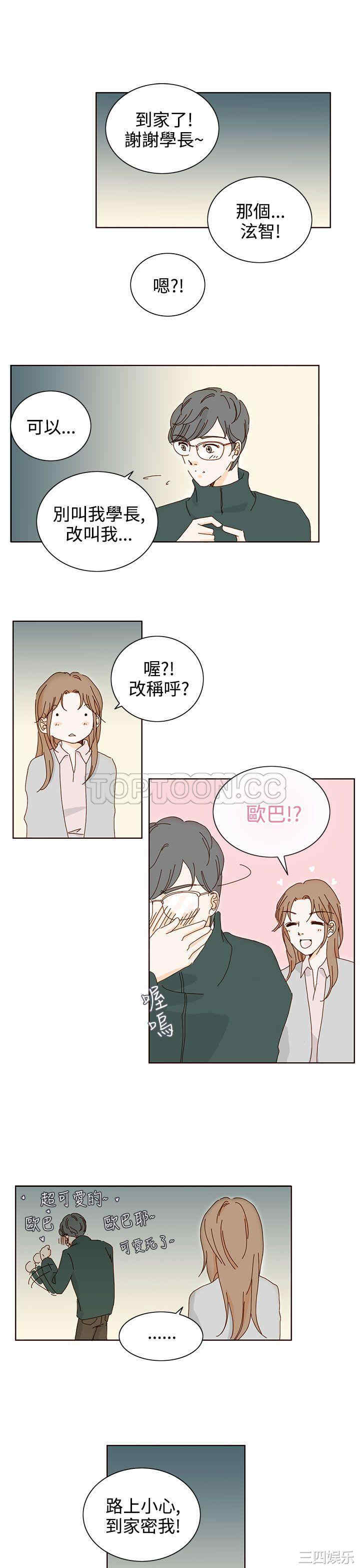 韩国漫画惹人爱的你韩漫_惹人爱的你-第13话在线免费阅读-韩国漫画-第3张图片