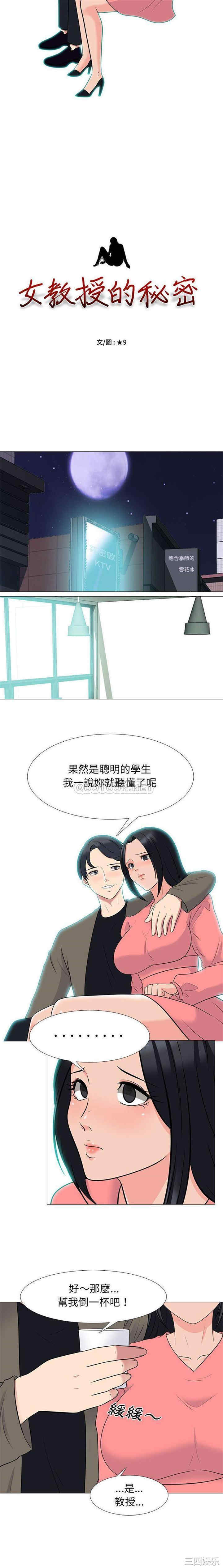 韩国漫画心机女教授韩漫_心机女教授-第90话在线免费阅读-韩国漫画-第2张图片