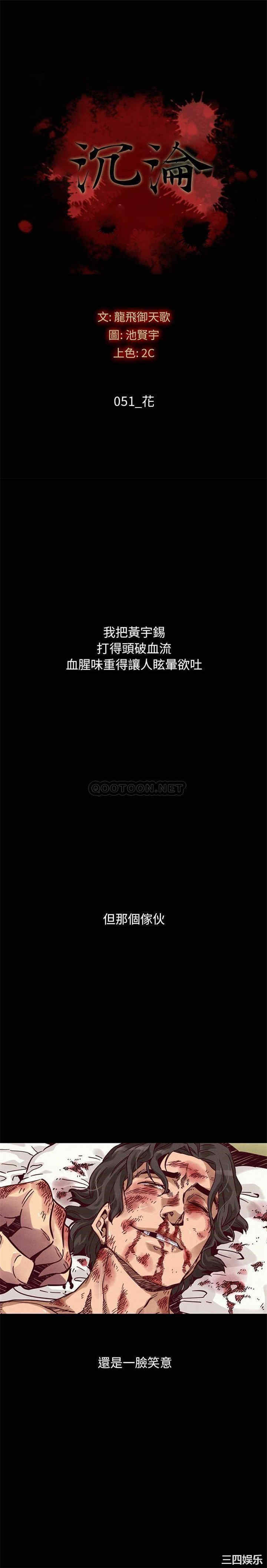 韩国漫画坏血/沉沦韩漫_坏血/沉沦-第51话在线免费阅读-韩国漫画-第1张图片